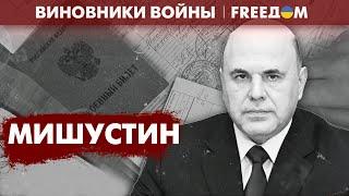 Цифровой ГУЛАГ. Пособничество Путину. Кто такой Михаил Мишустин? | Виновники войны