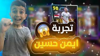 جربت ايمن حسين البطل العراقيببطاقة دبل بوسترشوفو قوة هذا اللاعب