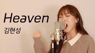 Heaven - 김현성 / 이보람 (Lee Boram) [보람씨야]