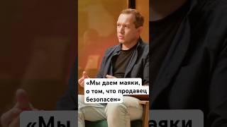 Как мы создаем защиту пользователей  #avitotech #safecom #авито
