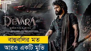 OMG এমন সিনেমা যুগে একটা হয় দেখুন | Movie Explained in Bangla/Bengali | Story Explained in Bangla