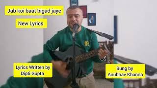 Jab koi baat bigad jaye -- New Lyrics.. Lyrics Written by Dipti Gupta  -- Sung by @aanubhavkhanna