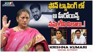 హీరోయిన్స్ ఫోన్ ట్యాపింగ్ | Ramya Krishna | KCR | KTR | Revanth Reddy | Phone Tapping | Tree Media