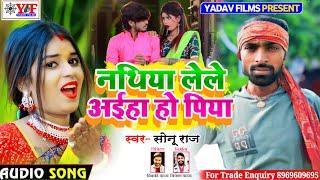 #Sonu Raj का JHUMTA_SONG  नथिया लेले अईया हो पिया_ Nathiya Lele Aaiha Ho Piya