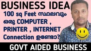 How to start Jana Sevana Kendram or e-district Service Point in Kerala,Low investment business plan