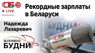  Рекордные зарплаты в Беларуси | Первый белорусский ноутбук | Минск встречает 2023 год