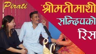 सन्दिपको श्रीमतीले सन्दिपलाई बेइज्जती भनेपछि | Pirati with Sandip Chhetri & Samikshya Pokhrel |