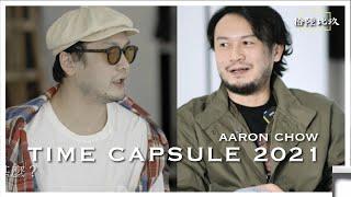 Aaron Chow 周祉君 | 「拾陸比玖」時間囊，一年後 - 16:9 Time Capsule 2021