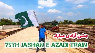 75th Jashan e Azadi Train