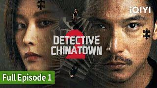 Detective Chinatown 2 EP1[FULL] | Roy Chiu, Shang Yu Xian, Liu Hao Ran | iQIYI Philippines