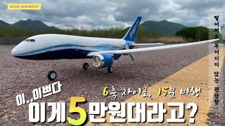 $41 Model Jet: Unbreakable? Boeing787 550mm QF008 Quick Review & Flight Test