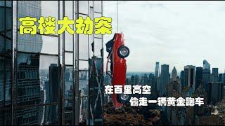 员工被骗完积蓄 高空偷走黄金法拉利
