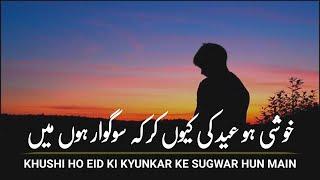 Eid Par Shair Likhne Ki Farmaish Ke Jawab Mein | Eid Poetry Status | Eid Shayari - Allama Iqbal