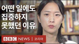 유쾌하고도 슬픈 어른의 ADHD - BBC News 코리아