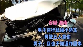 男子逆行撞擊小轎車，導致五人重傷！男子說不清楚原因，令人費解！ #交通事故 #交通事件 #车祸视频 #交通安全 #道路危险