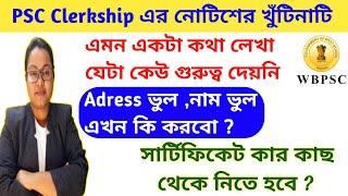  PSC clerkship নোটিশ এর এই লাইন টি কি আপনি খেয়াল করেছেন ? Psc clerkship সম্পর্কিত কিছু তথ্য ।