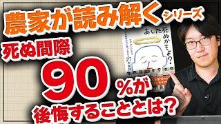 【人生あと何回栽培できる？】人生を生きる上で大事な考え方！農業は意外と良い人生を過ごせるかも！