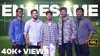 EN NESAME - Official Video Song [4k] Elshaddai Ministries | #EnNesame #elshaddaiministrieschennai