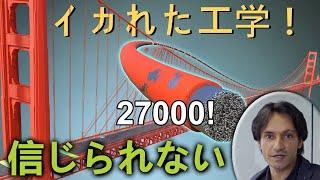 ゴールデンゲートブリッジ｜頂点を極めたエンジニアリング