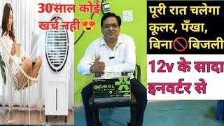 12वॉल्ट के इनवर्टर पर ये बैटरी लगाओ सारा लोड चलाओ,2kw Lithium battery, Devsol battery, Nexus Lithium