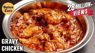 RESTAURANT STYLE CHICKEN GRAVY | CHICKEN GRAVY RECIPE | CHICKEN RECIPE