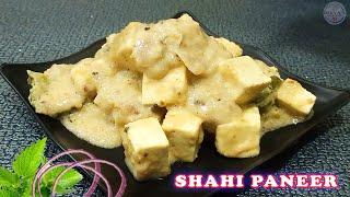 Shahi malai paneer recipe | shahi paneer recipe | shahi paneer | malai paneer recipe | paneers