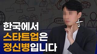 스타트업 vs 경제적자유 vs 장사 (자청 관점)