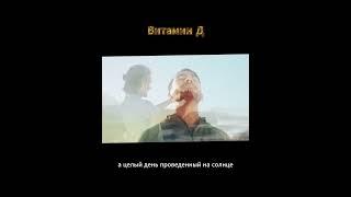 Мориарти про секретный витамин #мориарти #Профессормориарти #секрет  #истина #похудение #shorts
