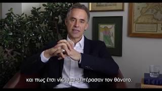 Ο Jordan Peterson για την ύπαρξη του Θεού...