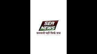 Sea News Agra Live Tv | Hindi News LIVE 24X7 | सी न्यूज़  लाइव |  हिंदी समाचार 24X7 LIVE