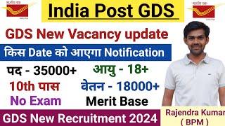 GDS New Vacancy 2024 update || July में कब तक आएगा Notification || GDS new recruitment 2024