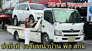 รีวิว ส่ง มอบความสุข ให้กับครอบครัว ของคุณพ่อ สกล FC จากขอนแก่นค่ะ