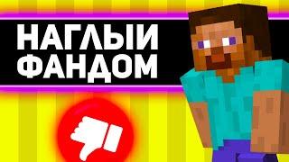 игроки МАЙНКРАФТ НАГЛЫЕ ? | наглый фандом майнкрафта