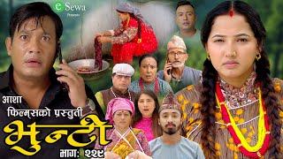 भुन्टी भाग- २२९ [ Bhunti Epi-229 ] II Asha Gautam II Sukumaya II August 27/2024