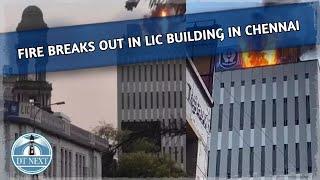 Major fire breaks out at LIC building in Chennai | DT Next