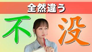 中国語初心者でもわかる！【不/没】の決定的な違い