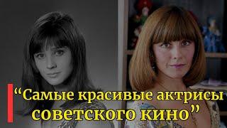 Самые красивые актрисы советского кино.