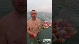 С 8 Марта! #анапа #краснодарскийкрай #отдыхванапе