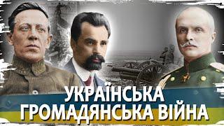Українська громадянська війна: Винниченко та Петлюра проти Скоропадського // Історія без міфів