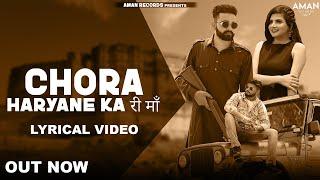 Chora Haryane Ka Ri Maa (Lyrical Video)Ajay Bhagta | Parmeet Singh| haryanavi 2021