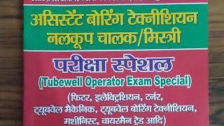 #yct Tubewell Operator EXam special, Assistance Boring technician