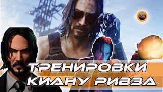 Джон Уик 4. Тренировки Киану Ривза. John Wick 4