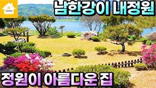 양평전원주택13억/남한강 바로앞/남한강산책로접한 프리미엄입지 ,경기 양평부동산/전원주택 급매물전문[길공인중개사NO.17271번]