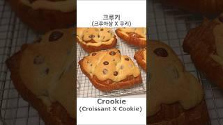 지금 유행중인 크루키 만들기｜크루아상 X 쿠키 Crookie Making｜Croissant X Cookie