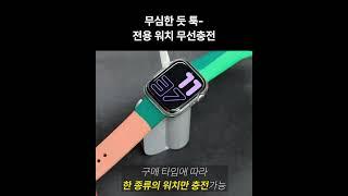 초미니 도킹형 보조배터리에 워치 무선충전 기능까지?