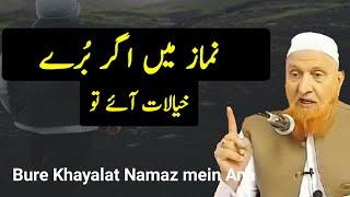 Bure Khayalat Namaz mein Ana | Maulana Makki Al Hijazi Bayan