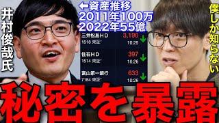 【テスタ】僕が知ってる井村俊哉の裏情報すべて暴露します【テスタ切り抜き/三井松島/住石HD】