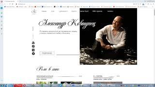 Александр Ковтунец (лендинг)