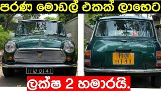 Old car for sale | Car sale in Srilanka | ikman.lk | pat pat.lk