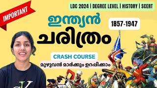 Modern Indian History️1857-1915 ചരിത്രം️Crash Course LDC,LGS,Degree | PSC | aliSays